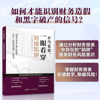 不当韭菜，一眼看穿财报陷阱