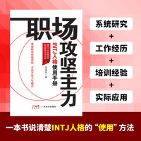 职场攻坚主力——INTJ人格使用手册