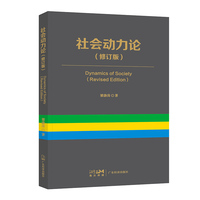 社会动力论