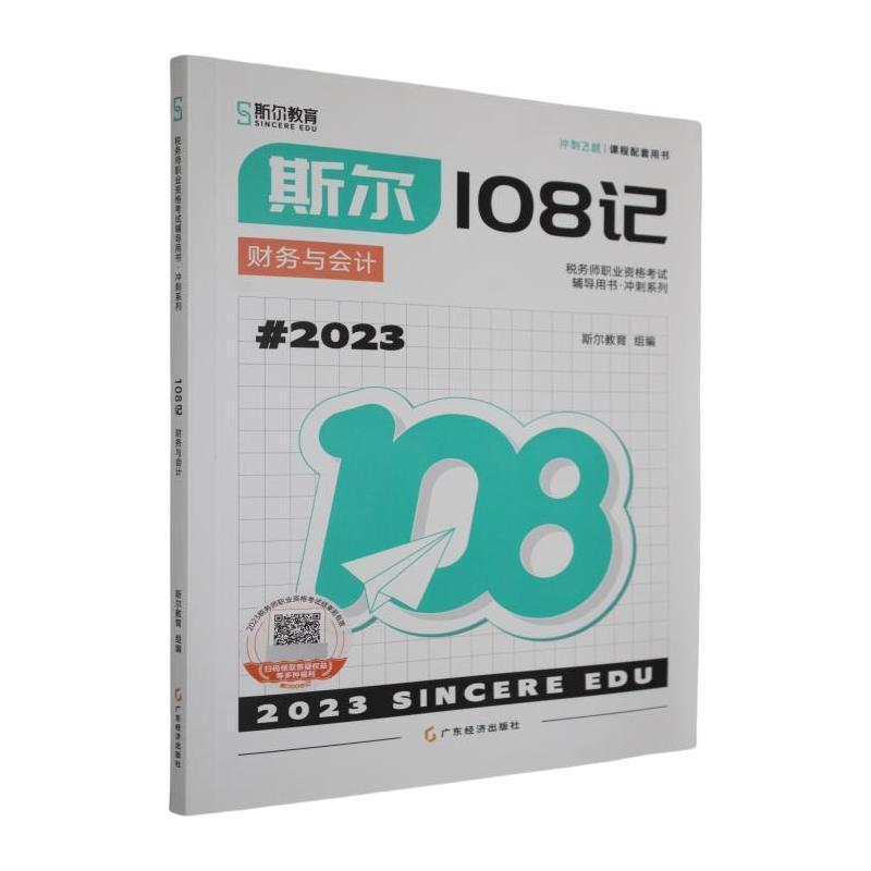 斯尔108记:财务与会计
