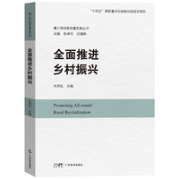 全面推进乡村振兴