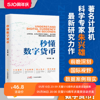 秒懂数字货币