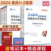 初级会计考点详解及真题点拨:初级会计实务