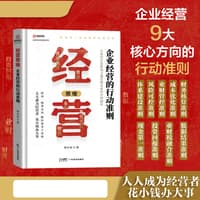 经营思维——企业经营的行动准则