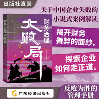 财务治理大败局