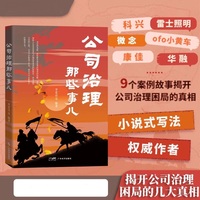 公司治理那些事儿