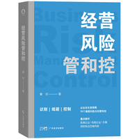 经营风险管和控