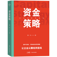 资金策略