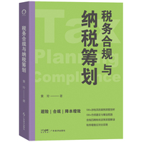 税务合规与纳税筹划