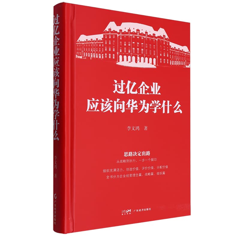 过亿企业应该向华为学什么