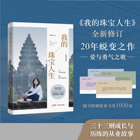 我的珠宝人生