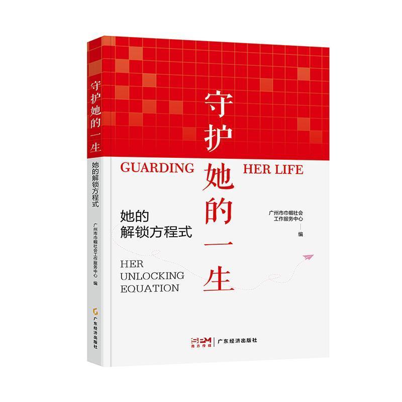 守护她的一生——她的解锁方程式——her unlocking equation