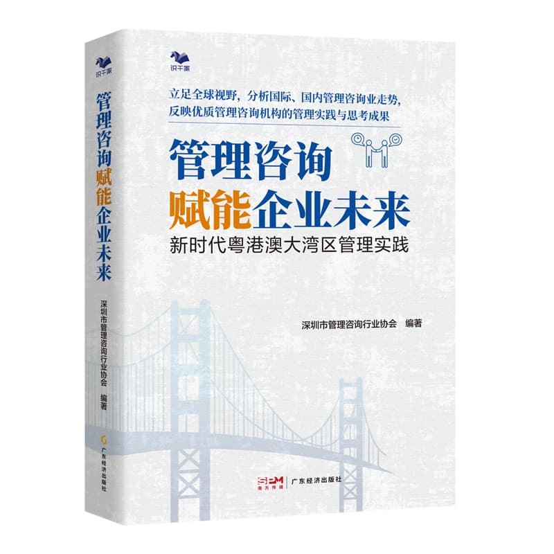 管理咨询赋能企业未来