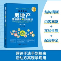 房地产营销模式与活动策划