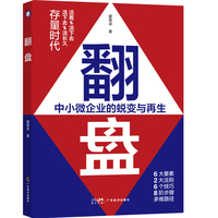 翻盘