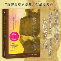 我的骨头没有忘记——(高语冰译):