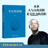 专注的真相