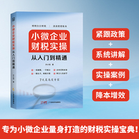 小微企业财税实操从入门到精通