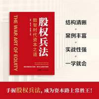 股权兵法