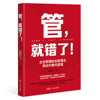 管, 就错了!