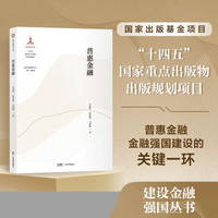 普惠金融