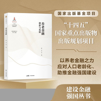 养老金融