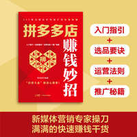 拼多多店赚钱妙招