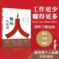 畅玩一人公司