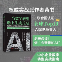 当数字转型遇上生成式AI