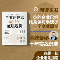 企业跨越式成长的底层逻辑