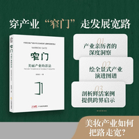 窄门——美丽产业的活法: