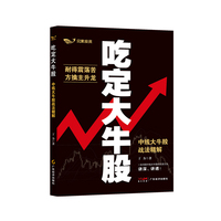 吃定大牛股——中线大牛股战法精解