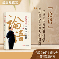 《论语》中的人生智慧
