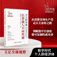 个人经济体让普通人不再普通——到有赋能系统的平台去创业 做可复制的个人经济体——build your venture on an enabling platform to empower a replicable individual economy