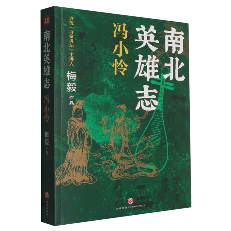 南北英雄志冯小怜