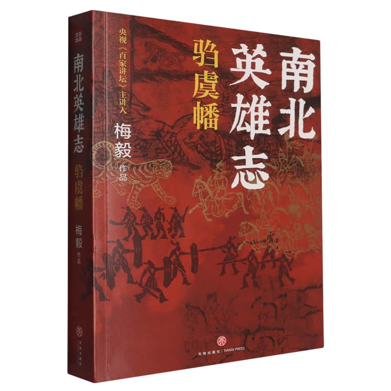 南北英雄志驺虞幡