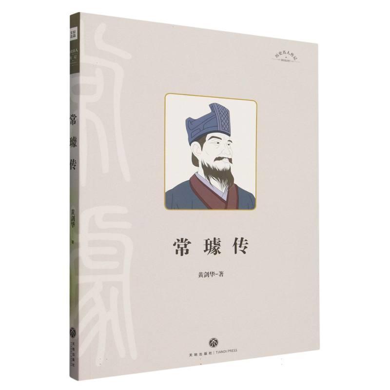 常璩传
