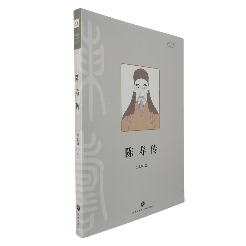 陈寿传