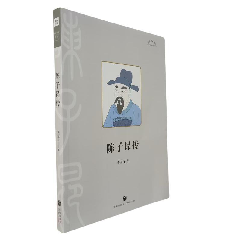 陈子昂传