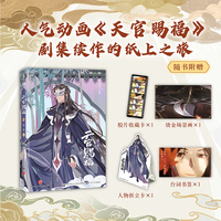 天官赐福·第二辑