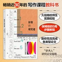好奇的研究者——研究论文写作指南——a guide to writing research papers
