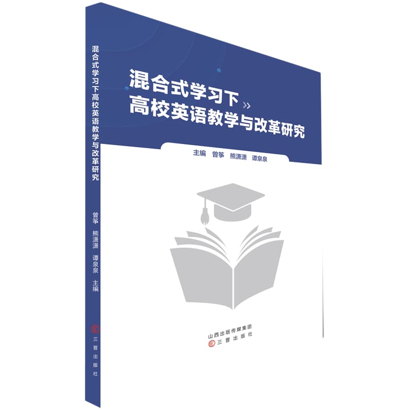 混合式学习下高校英语教学与改革研究