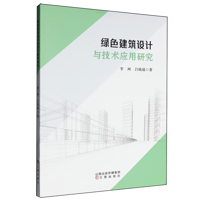 绿色建筑设计与技术应用研究