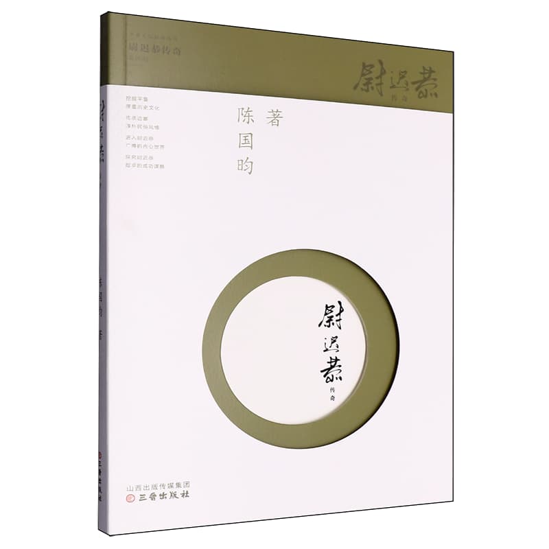 尉迟恭传奇