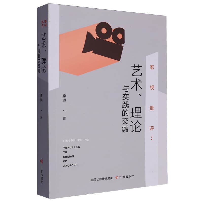 影视批评——艺术、理论与实践的交融