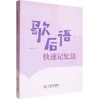 歇后语快速记忆法