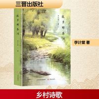故乡那条河