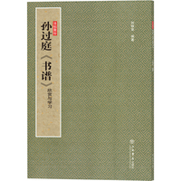 孙过庭《书谱》
