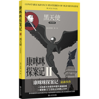 康咪咪探案记·黑天使