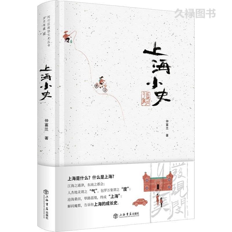 上海小史